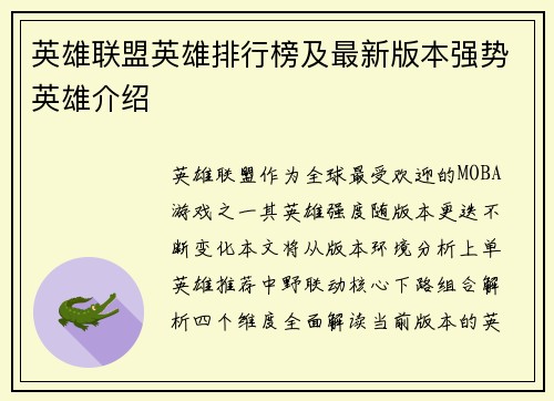 英雄联盟英雄排行榜及最新版本强势英雄介绍