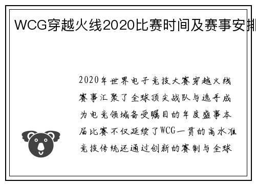 WCG穿越火线2020比赛时间及赛事安排