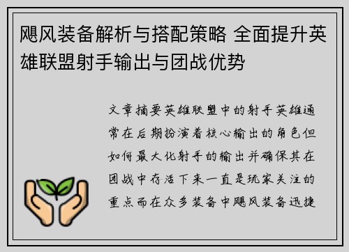 飓风装备解析与搭配策略 全面提升英雄联盟射手输出与团战优势