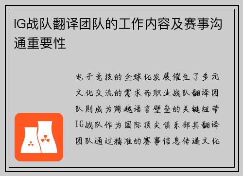 IG战队翻译团队的工作内容及赛事沟通重要性