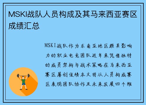 MSKI战队人员构成及其马来西亚赛区成绩汇总